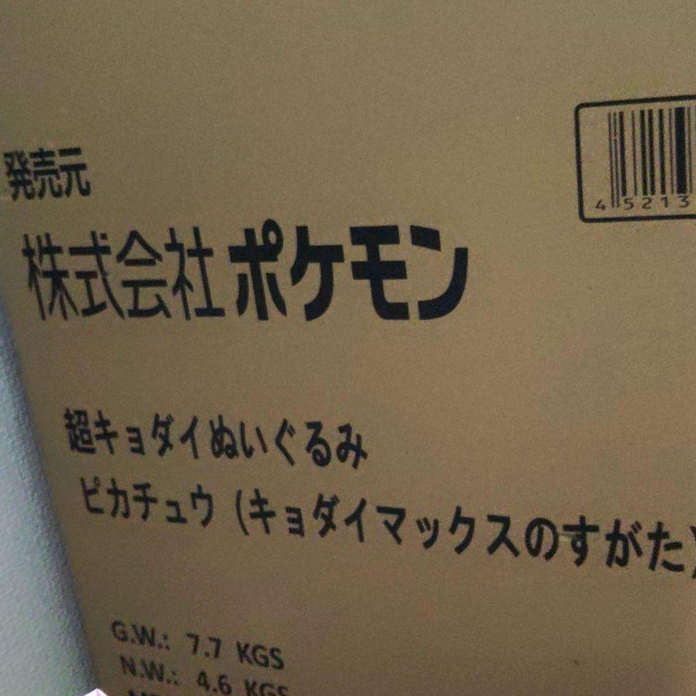 ピカチュウ　超キョダイ　ぬいぐるみ　【新品】