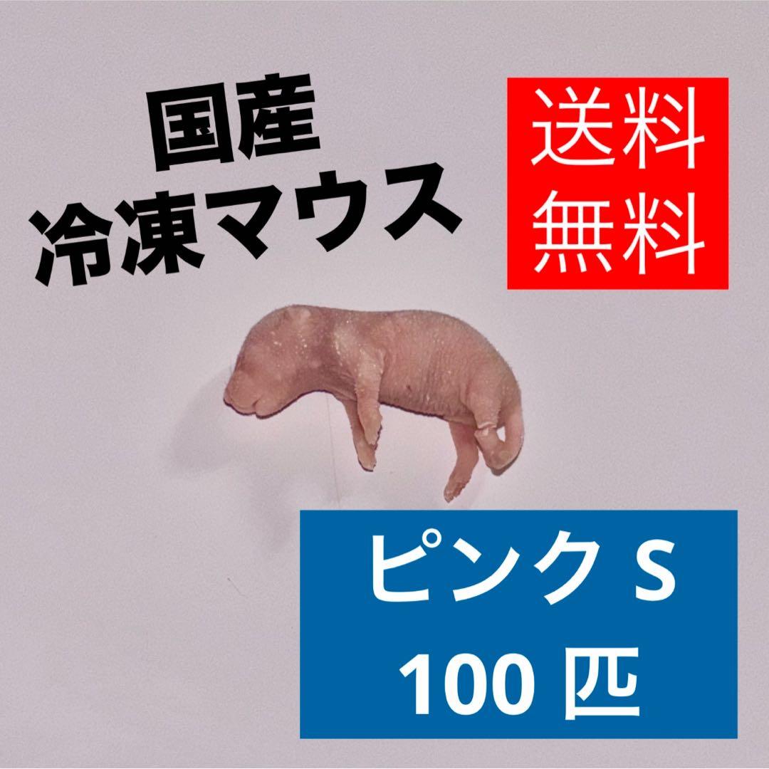 ウパ 冷凍マウス ピンクマウスSS 200匹セット 送料込み