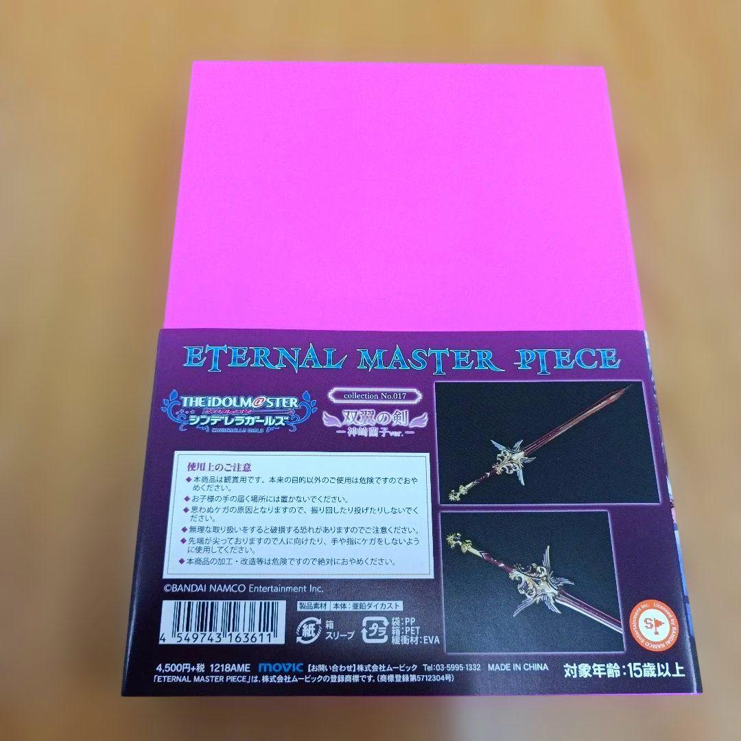 アイドルマスター シンデレラガールズ　双翼の剣　神崎蘭子　二宮飛鳥　2点セット