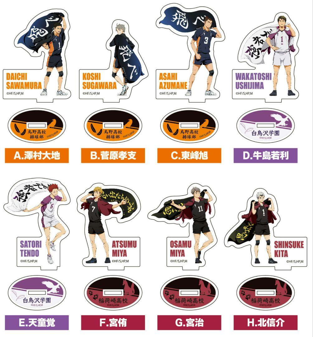 ハイキュー!!　セブンネット限定　横断幕　アクリルスタンド　A、Bセット