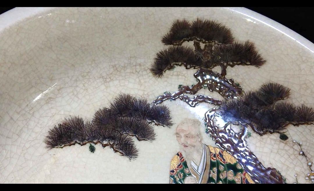 古薩摩 高砂 皿 小鉢 年代物