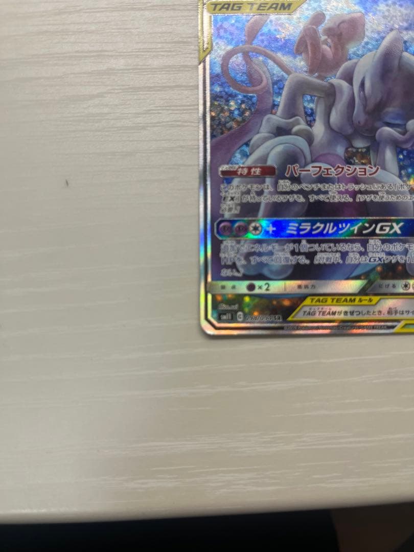 ミュウツー&ミュウGX SR SM11 ミラクルツイン 098/094