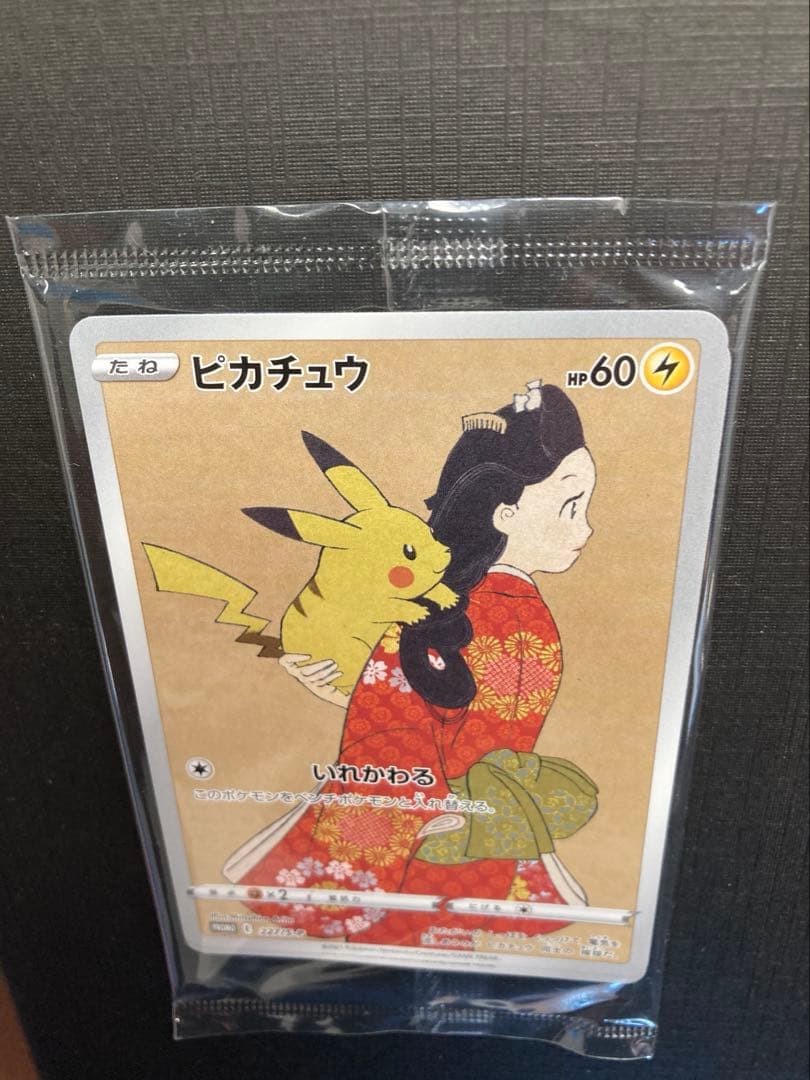 ピカチュウ プロモ 見返り美人 切手BOXよりカードのみ 未開封 おまけ長場