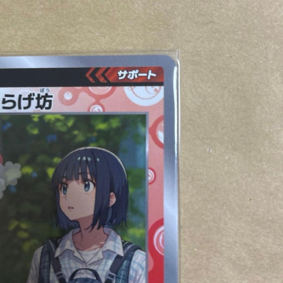 正志とくらげ坊 C [F-066] めめめのくらげ トレカ 村上隆 カイカイキキ