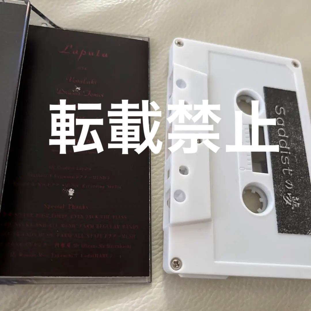 激レア！Laputa配布デモテープ『Saddistの夢』