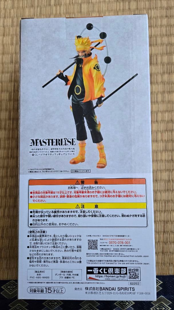 ナルト A賞 フィギュア　紡がれる火の意志　初版　国内正規品　新品未開封