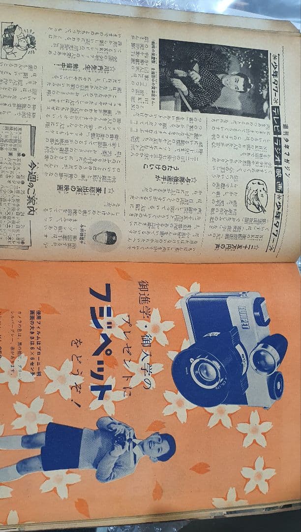 極希少レア物 当時物 週間少年マガジン創刊号