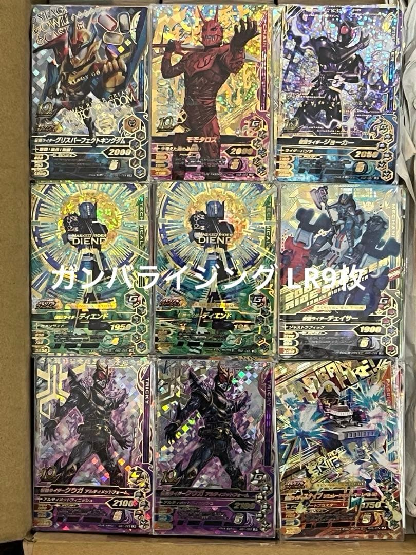 ガンバライジング・ガンバレジェンズ大量5812枚（LR54枚・CP708枚・他