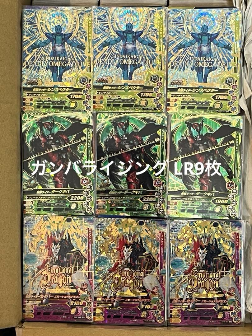 ガンバライジング・ガンバレジェンズ大量5812枚（LR54枚・CP708枚・他