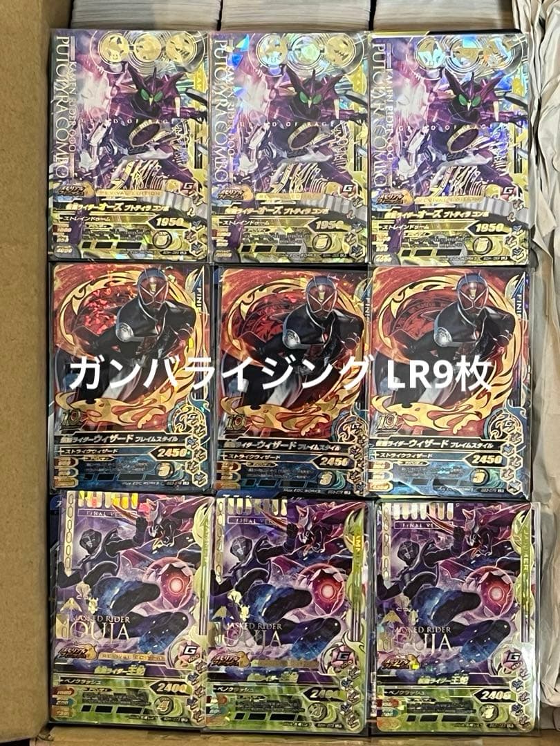 ガンバライジング・ガンバレジェンズ大量5812枚（LR54枚・CP708枚・他