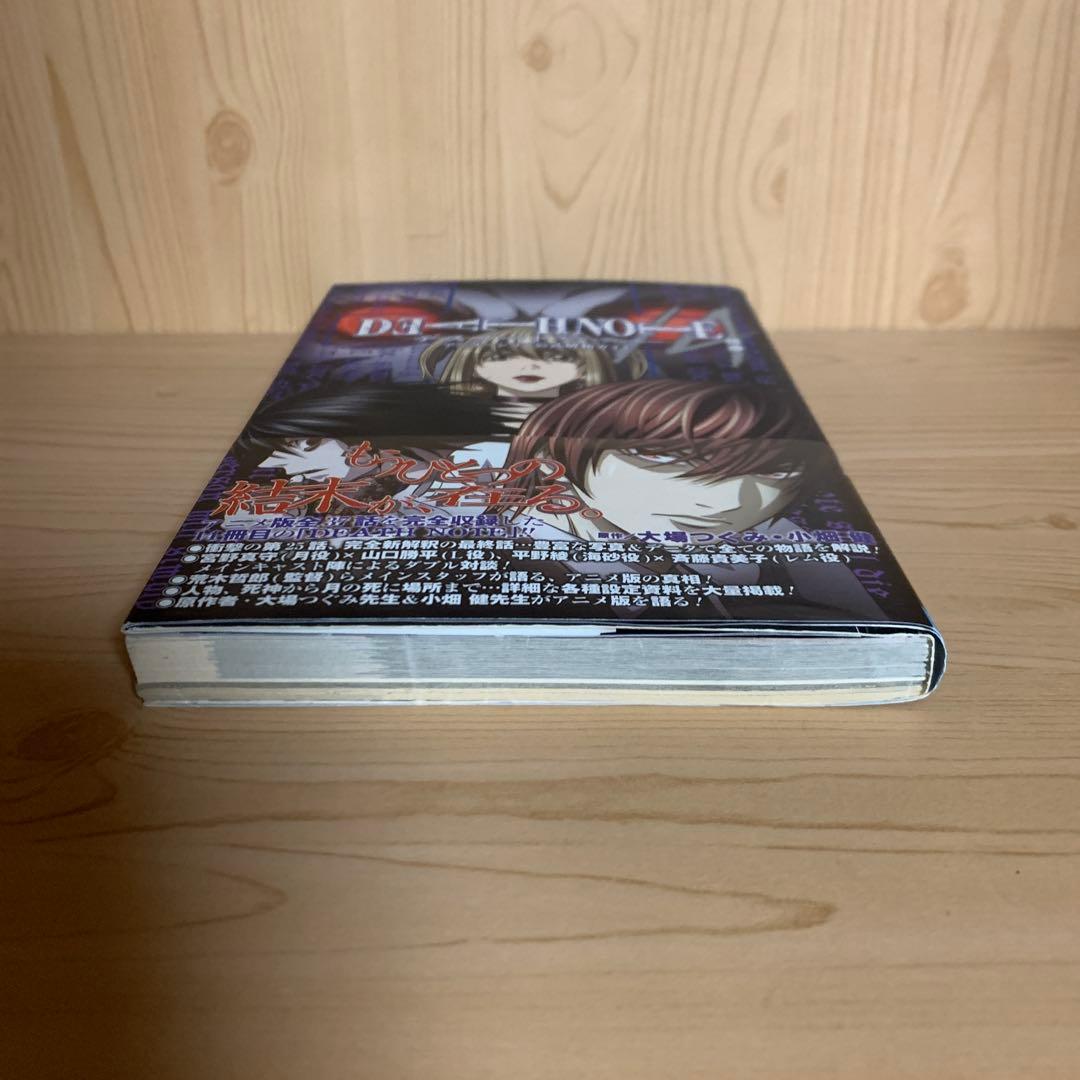 希少漫画デスノート14残像スラッシュエーアニメーション公式解析ガイド初版帯付き