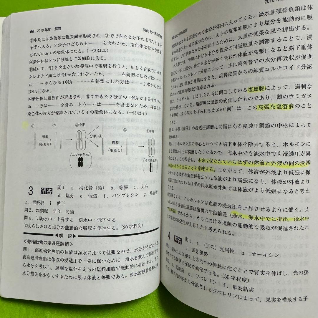 岡山大学　赤本　理系　医学部　2007年～2022年 16年分