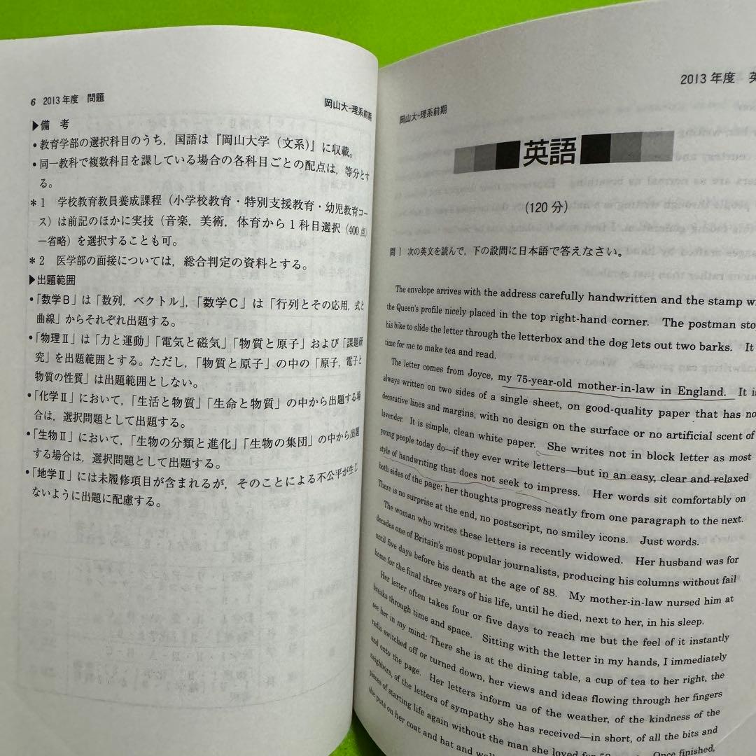 岡山大学　赤本　理系　医学部　2007年～2022年 16年分