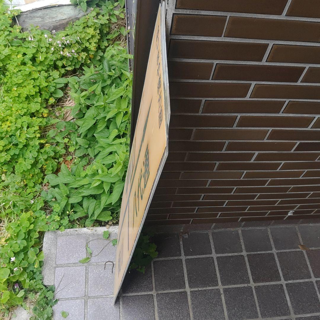 【土佐電鉄　中山駅】駅名板　枝川←中山→八代通