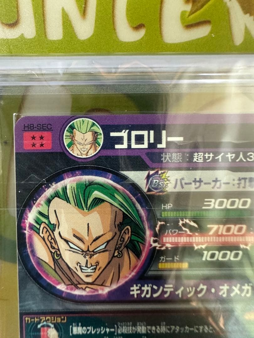 ドラゴンボールヒーローズ h8-sec ブロリー　ars10