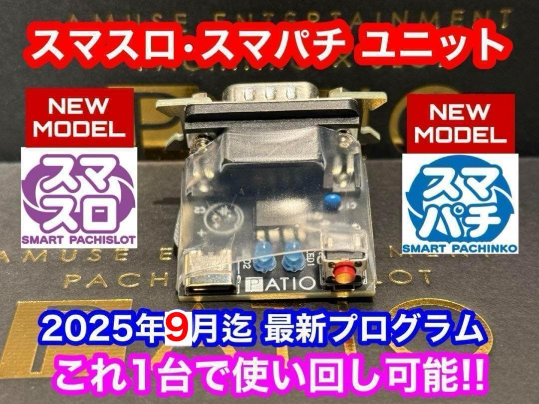スマスロ いざ番長　　⭕️簡易ユニット付⭕️