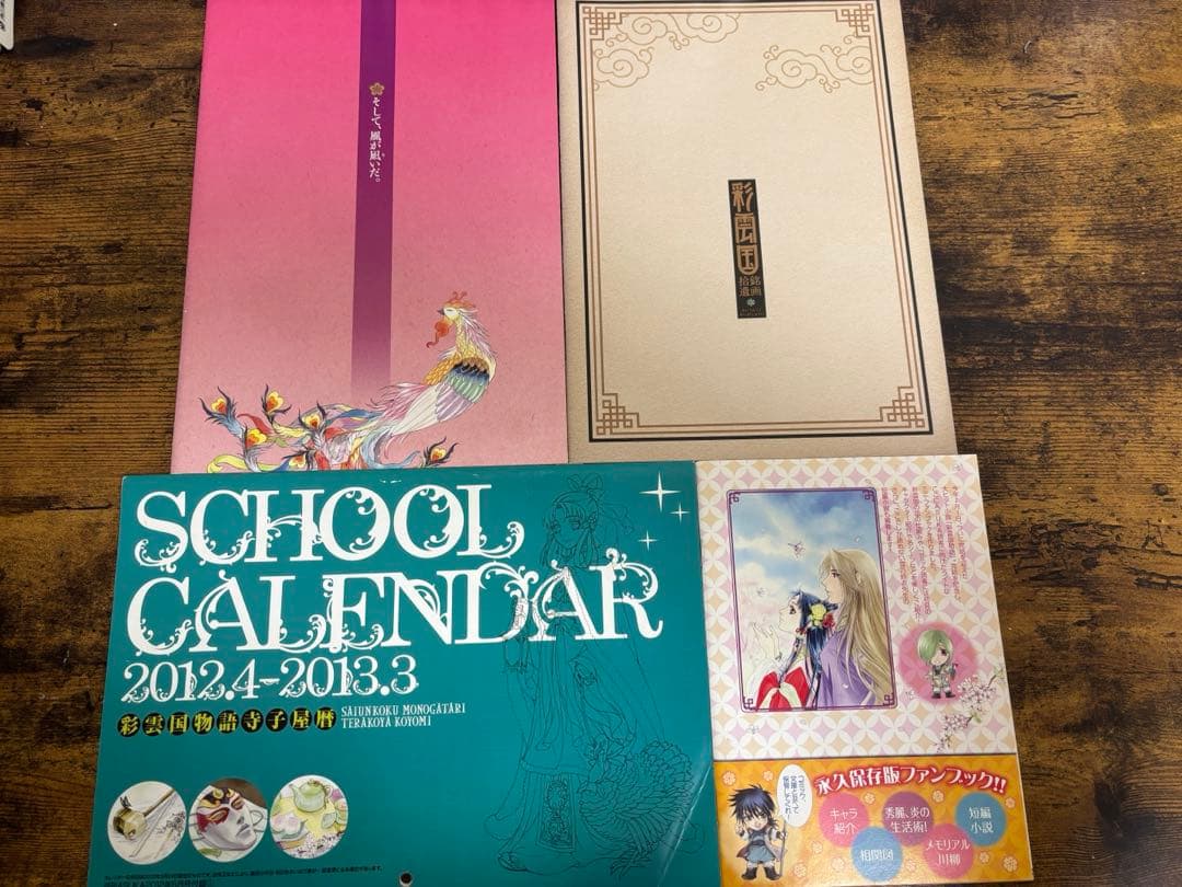 彩雲国物語　まとめ売り