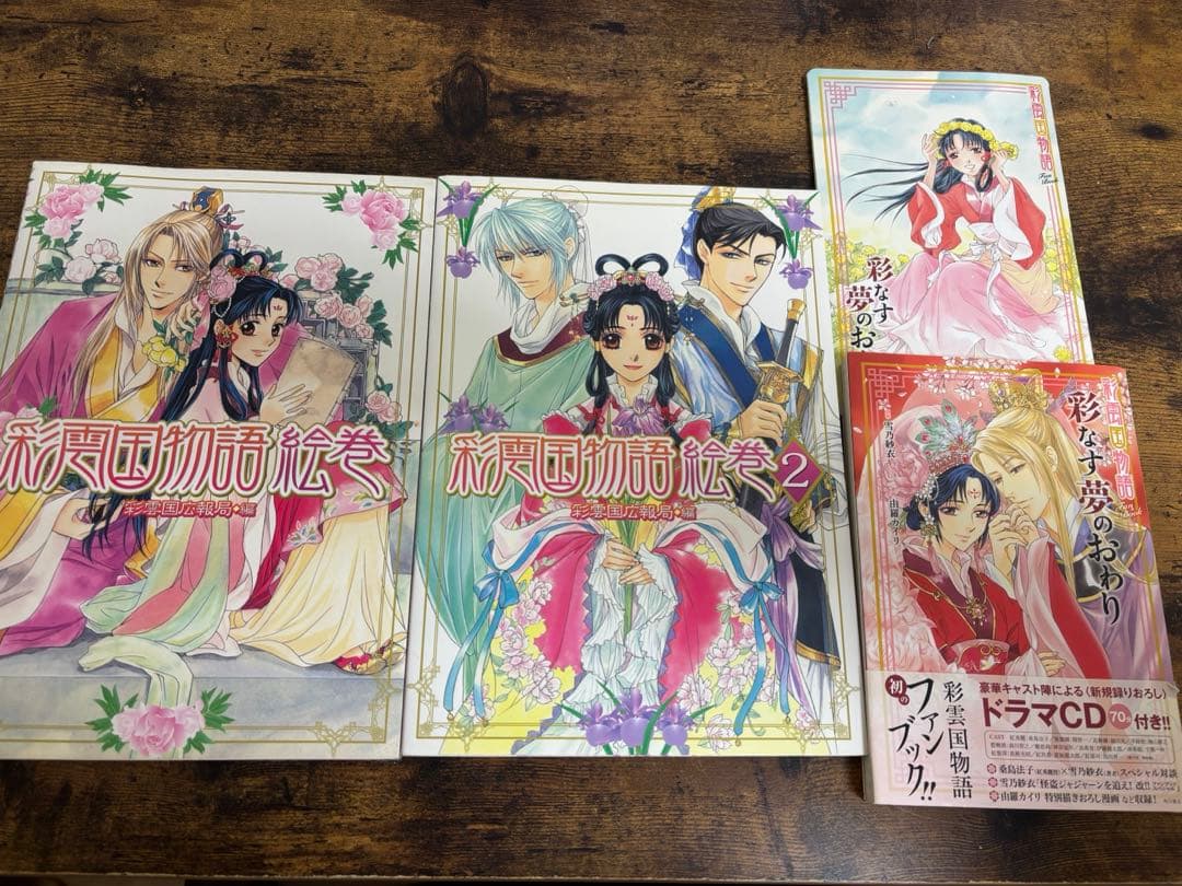 彩雲国物語　まとめ売り