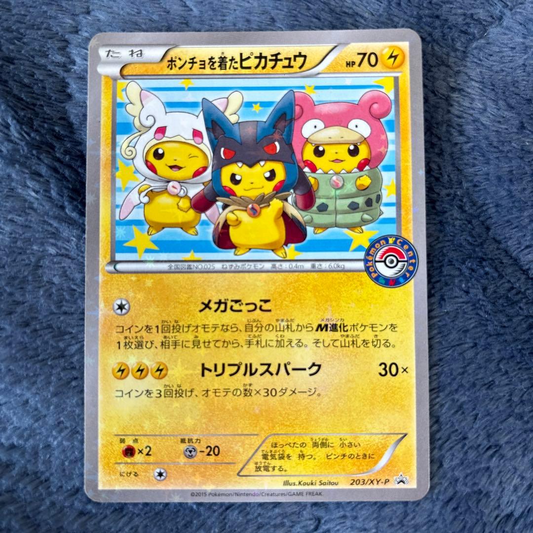 ポンチョを着たピカチュウ　メガごっこ ポンチョを着たピカチュウ　名刺カード