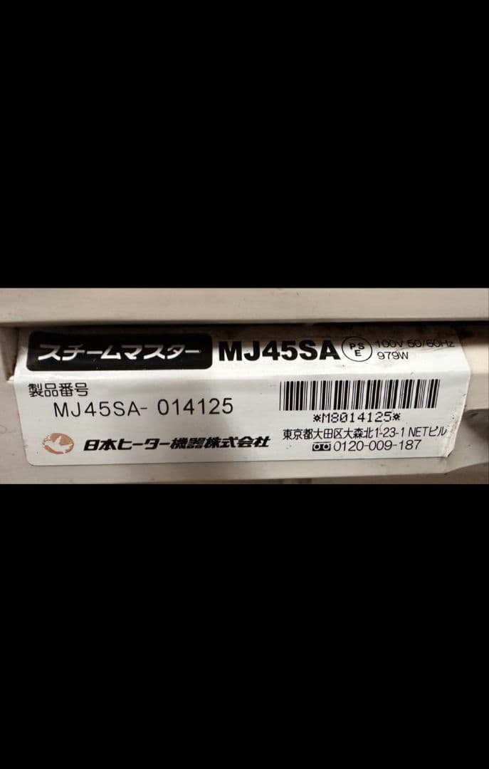 日本ヒーター機器 肉まん　スチームマスター 2014製 蒸し器