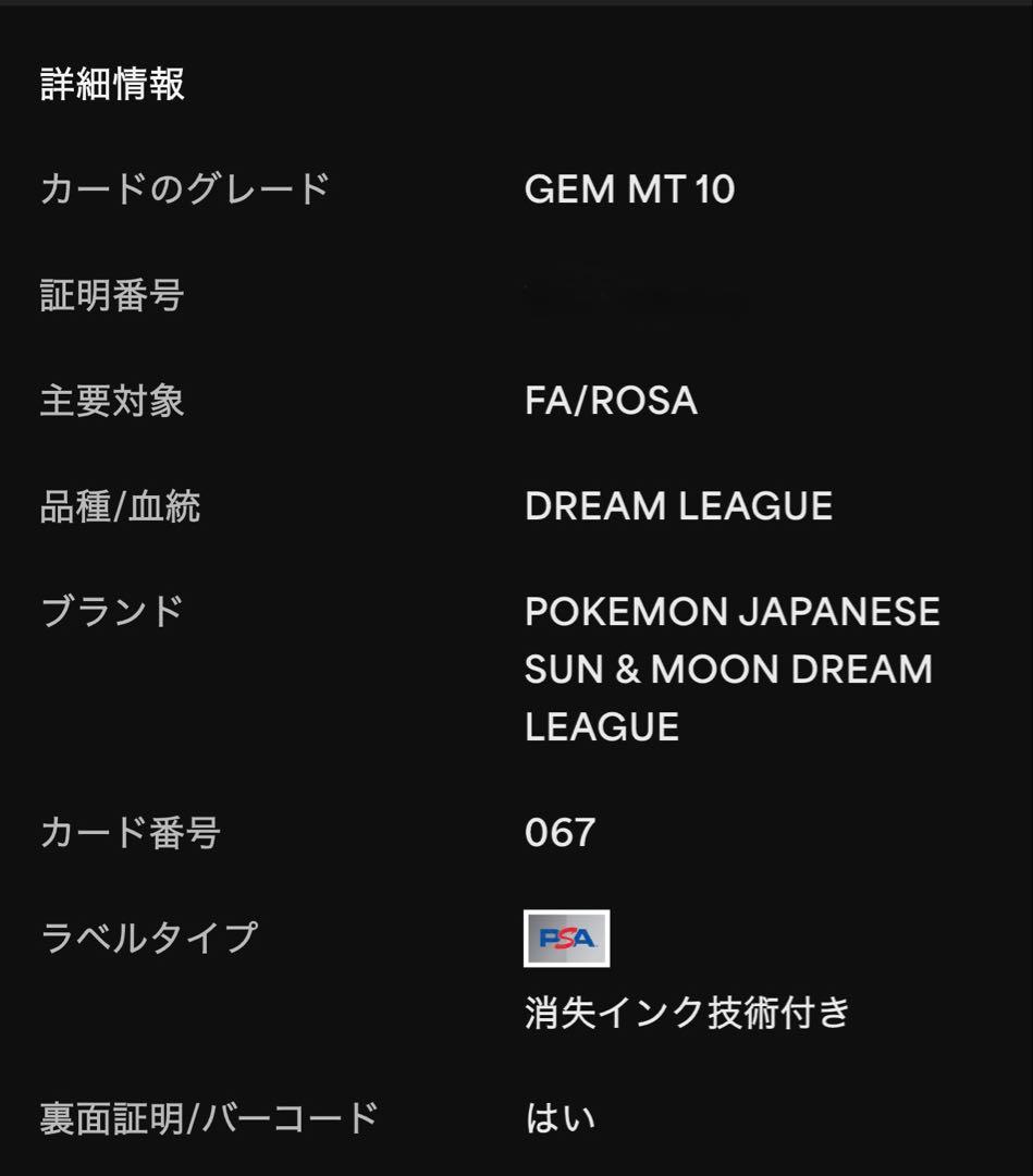 メイ　sr psa10