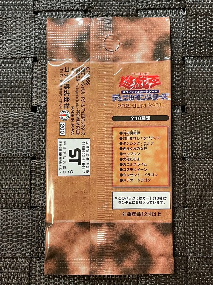 未開封 遊戯王 初期 プレミアムパック 1999 東京ドーム 美品
