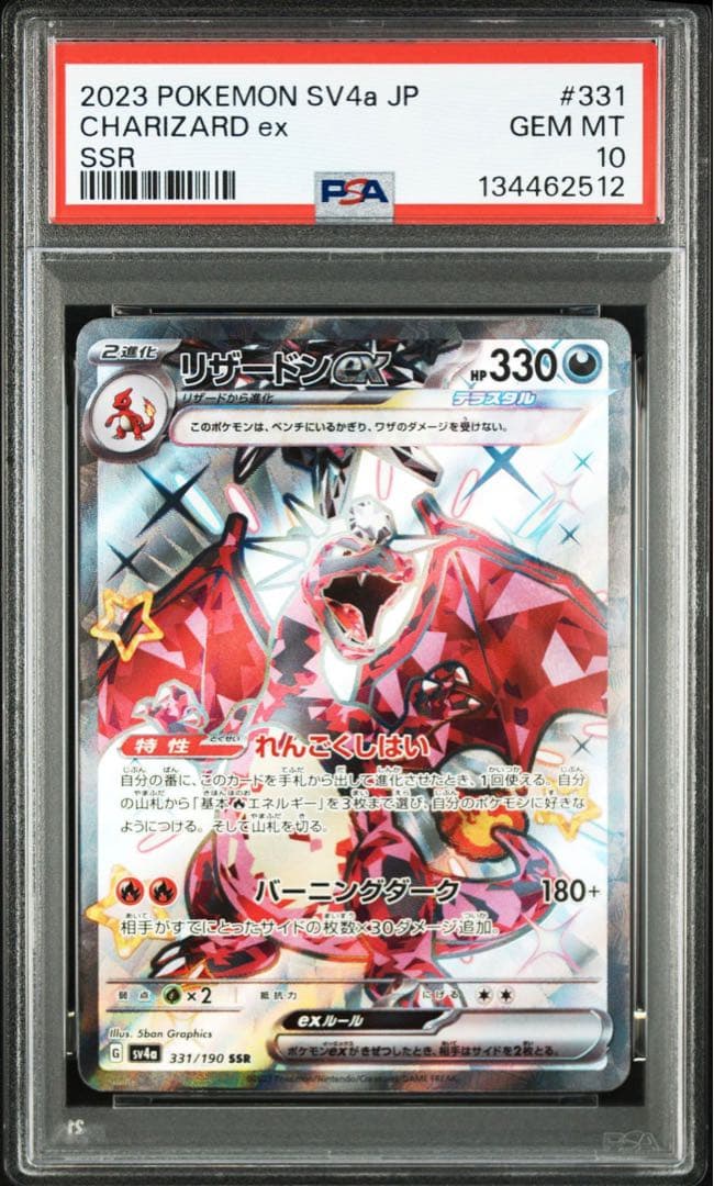 5連番　リザードンex SSR PSA10 シャイニートレジャーex