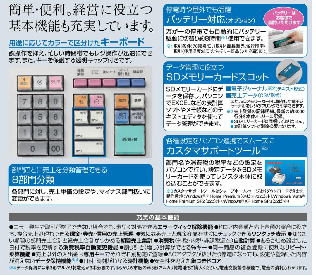 5110 人気の黒 SHARP XE-A147 インボイス レジスター