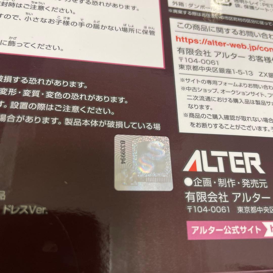 アルター　セイバー／アルトリア・ペンドラゴン［オルタ］　ドレスVer. 開封済み