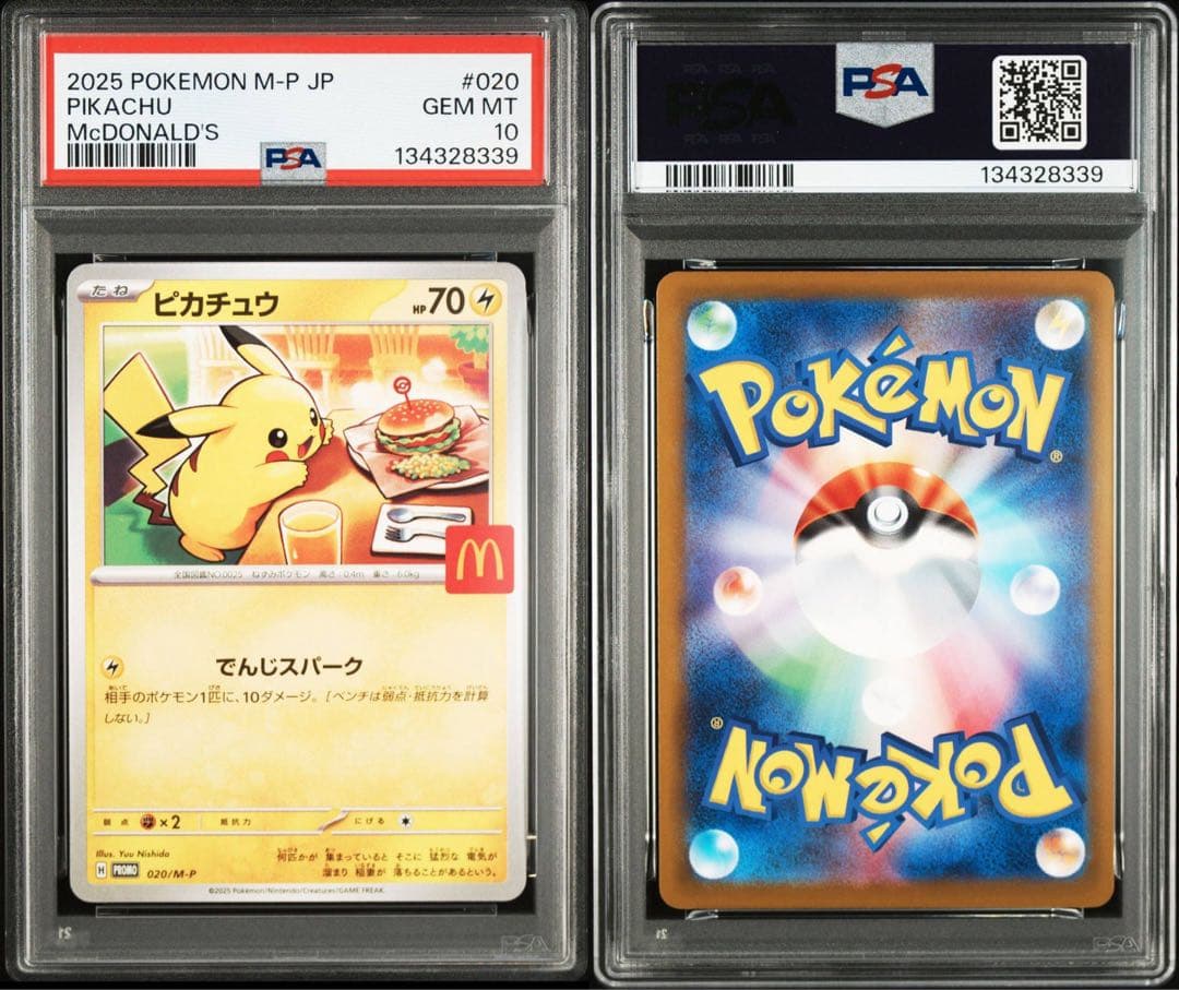 ピカチュウ PSA 10 マクドナルド