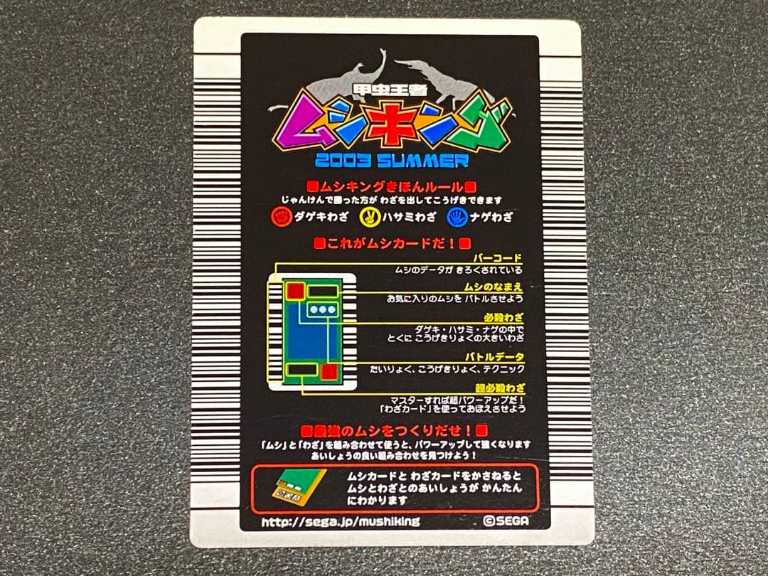 ☆ムシキング☆2003夏☆グランディスオオクワガタ☆バーコードキラ☆未使用品☆
