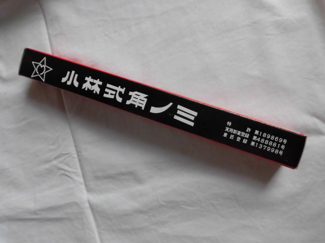 小林式角のみ　ノミ・キリ　セット　4.2㎜ｘ１５本