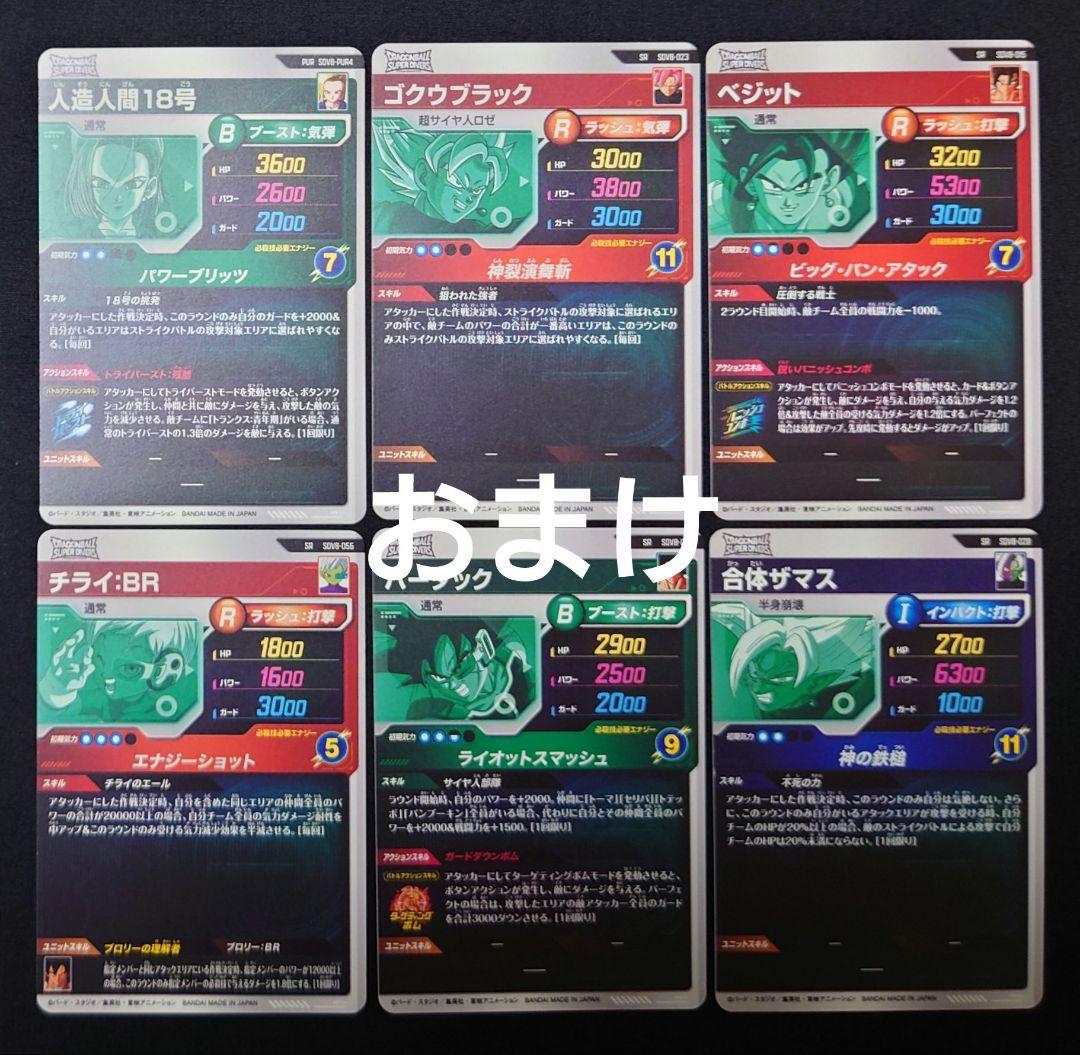 孫悟空（新品ローダー付）パラレル SEC★SDV8-SEC ダイバーズ