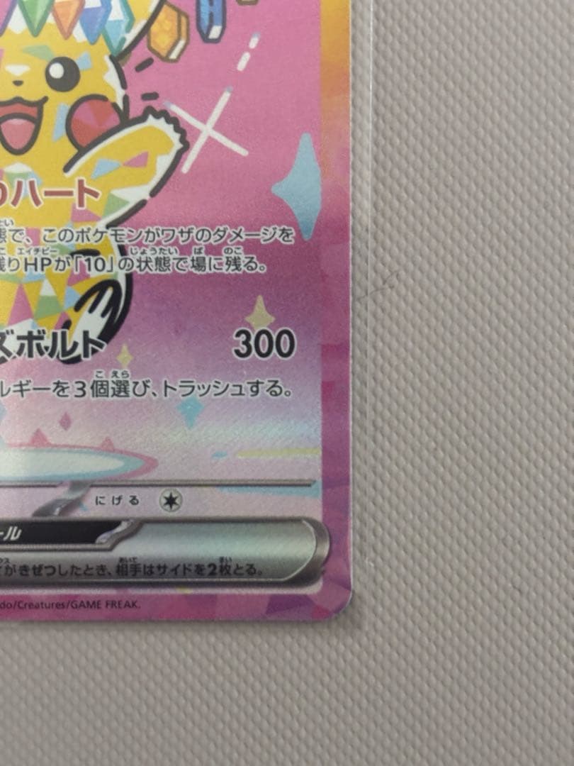 【極美品】ピカチュウEX SAR 高騰予想おまけ付き