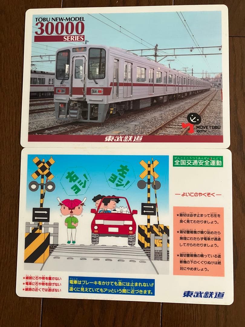 東武鉄道下敷14枚セット