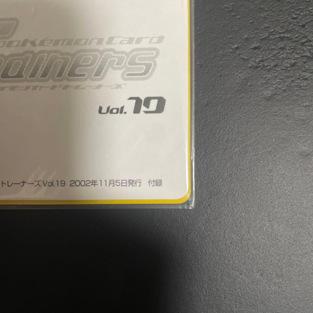 ポケモンカードトレーナーズvol.19 未開封