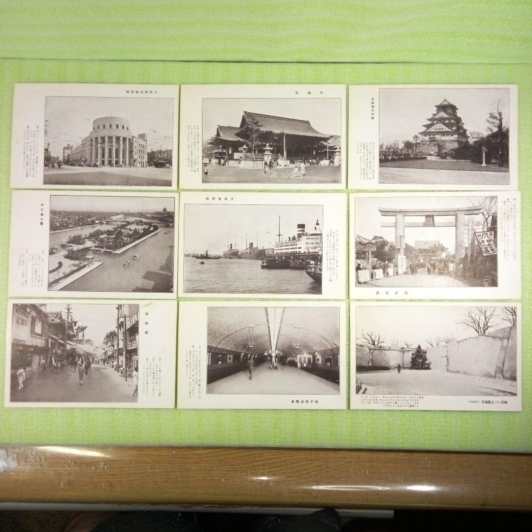 大阪の名所を輯めて　大阪方言入　絵葉書　16枚セット