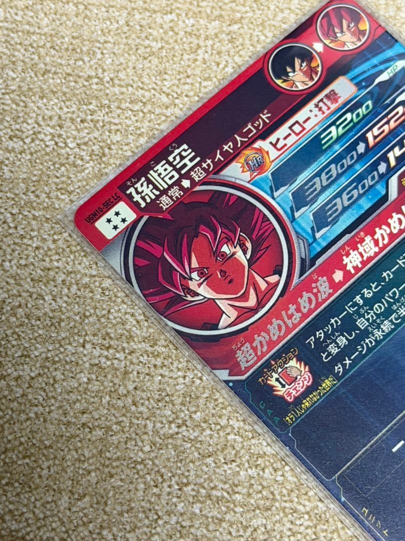 ドラゴンボールヒーローズ UGM10-SEC LC 孫悟空
