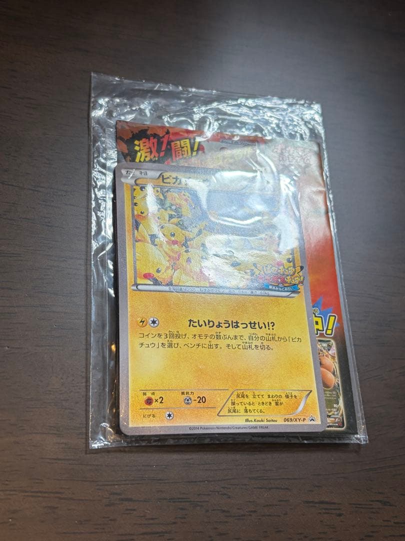 【専用】【未開封】ピカチュウ たいりょうはっせい 大量発生チュウ！ プロモ