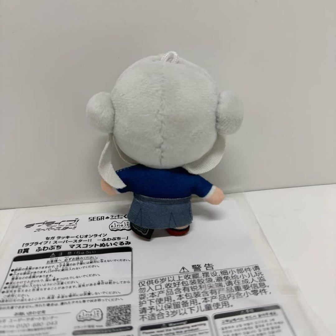 ラブライブ!スーパースター!! 嵐千砂都 ふわぷち セガラッキーくじ