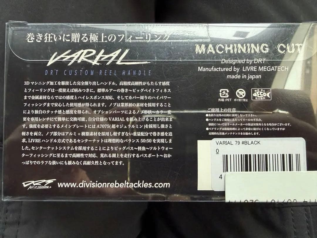 DRT バリアル ハンドルp.c.d 79