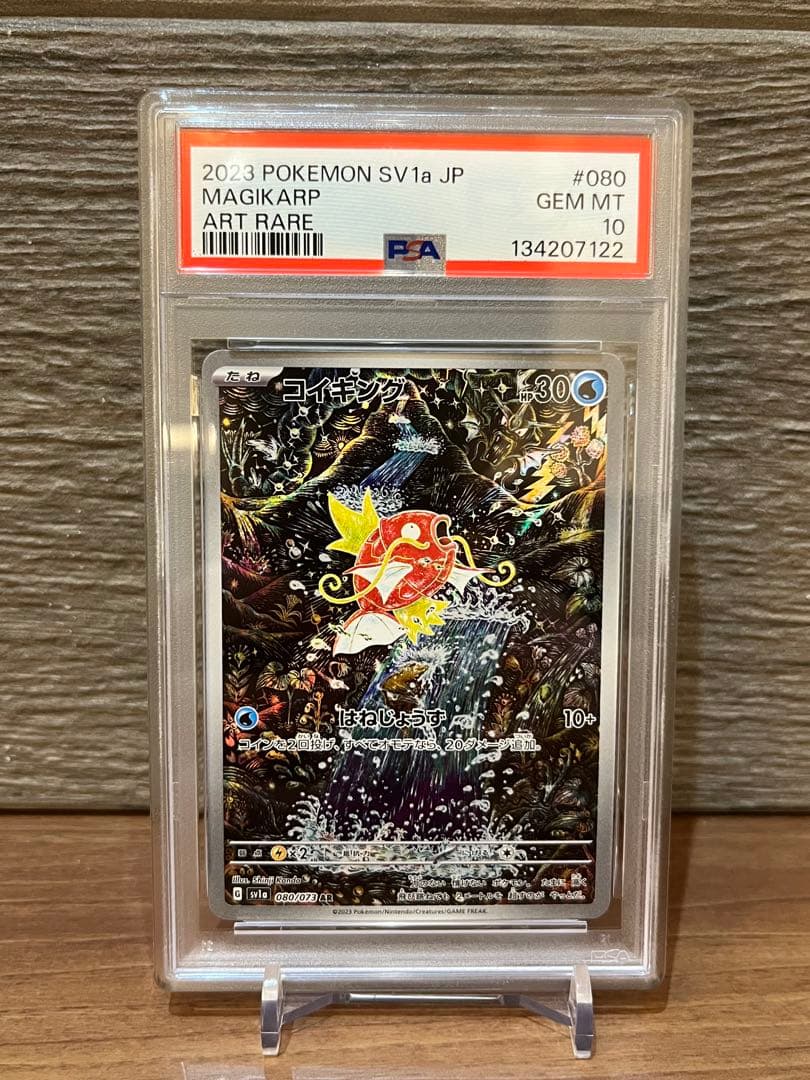 【PSA10】ひかるコイキング25th コイキングAR 2連番