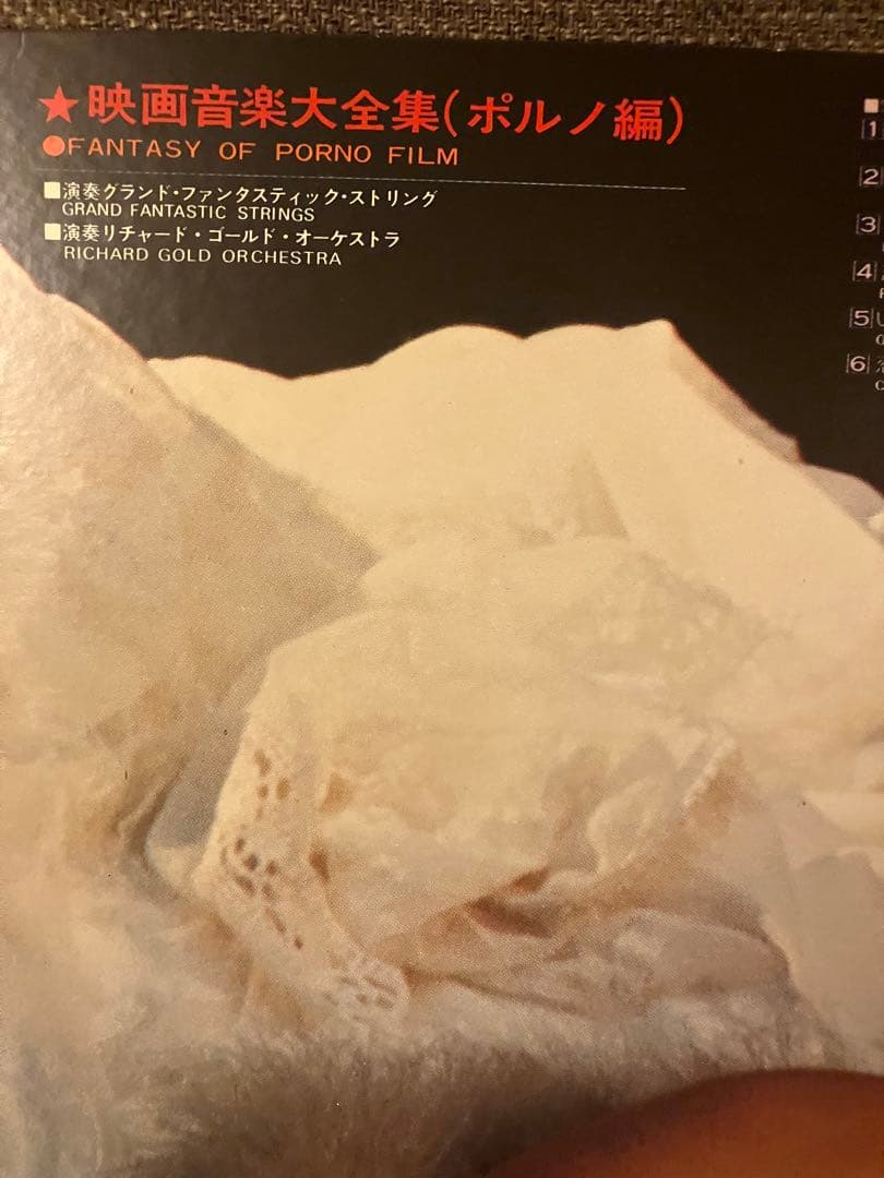 ポルノ映画音楽大全集　レコード