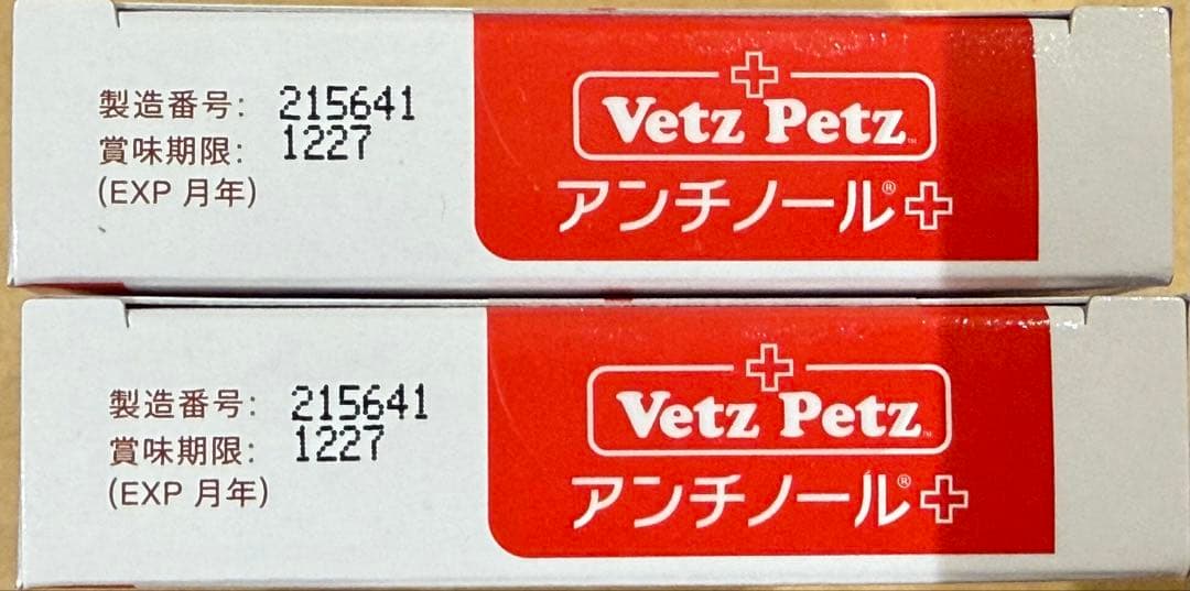 アンチノール+ 猫用60粒入り新品2箱セット