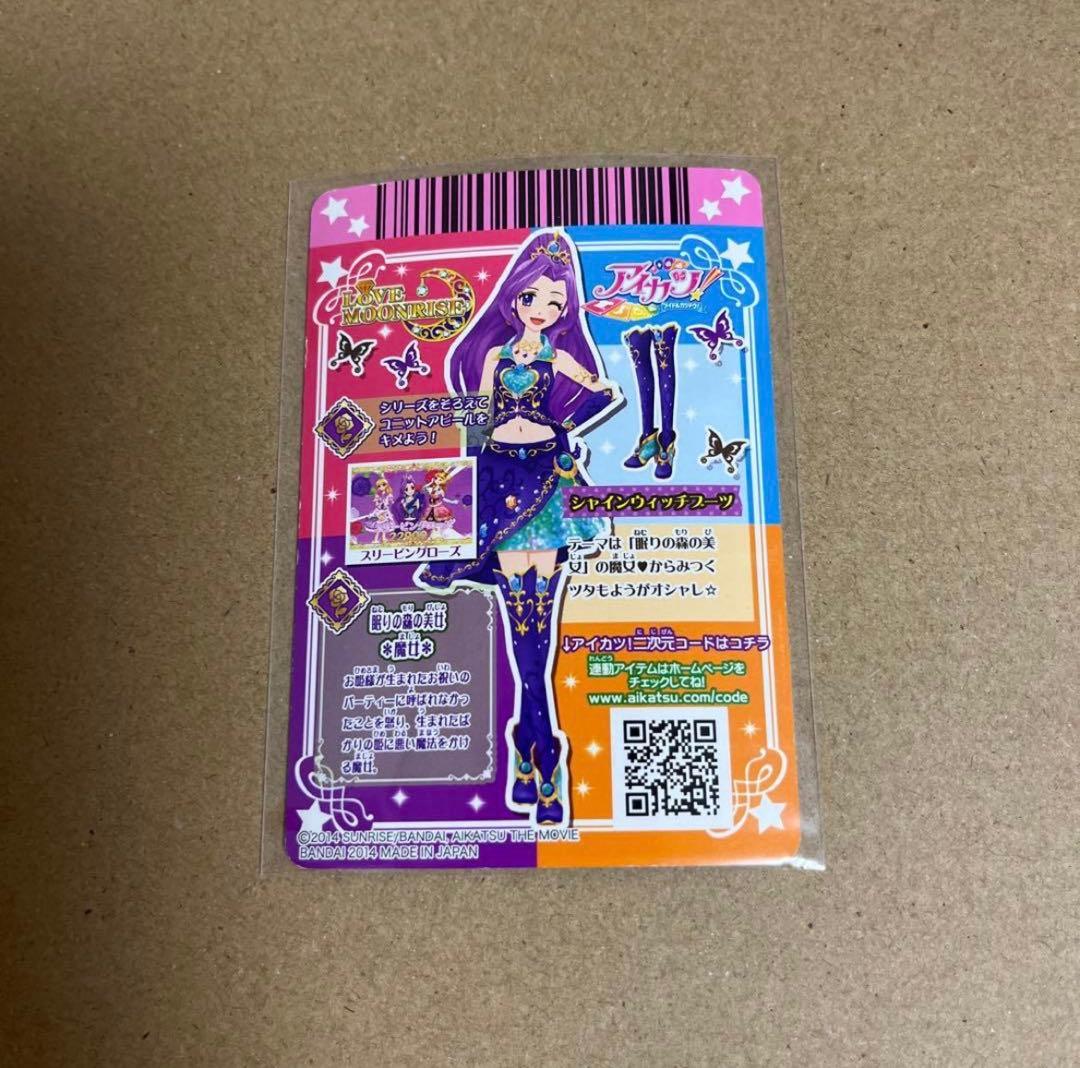 【即購入⭕️】アイカツカード プレミアム レア 14点セット