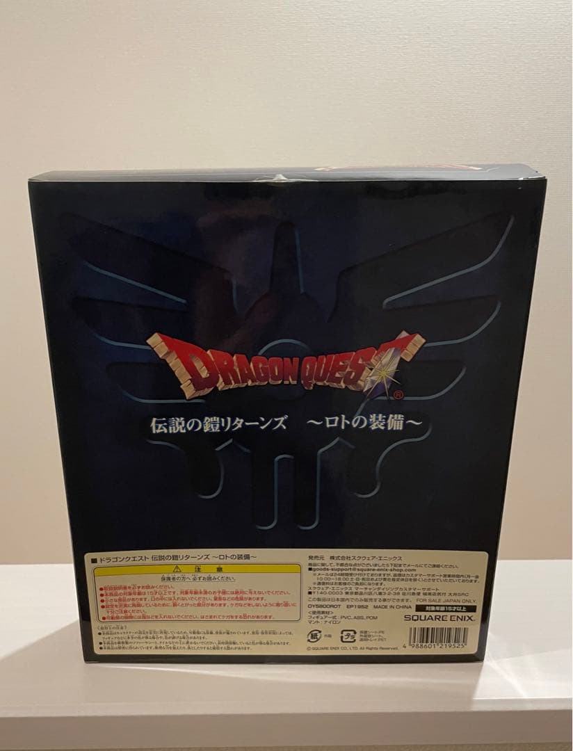 【未開封】ドラゴンクエスト 伝説の鎧リターンズ ロトの装備 ロトの鎧