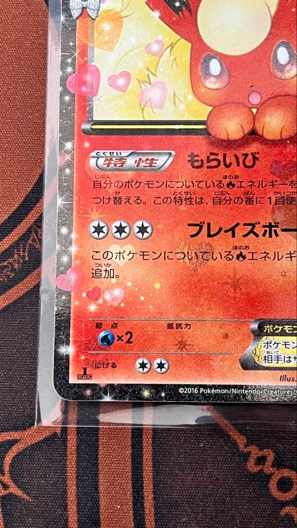 ブースターEX CP3 RR
