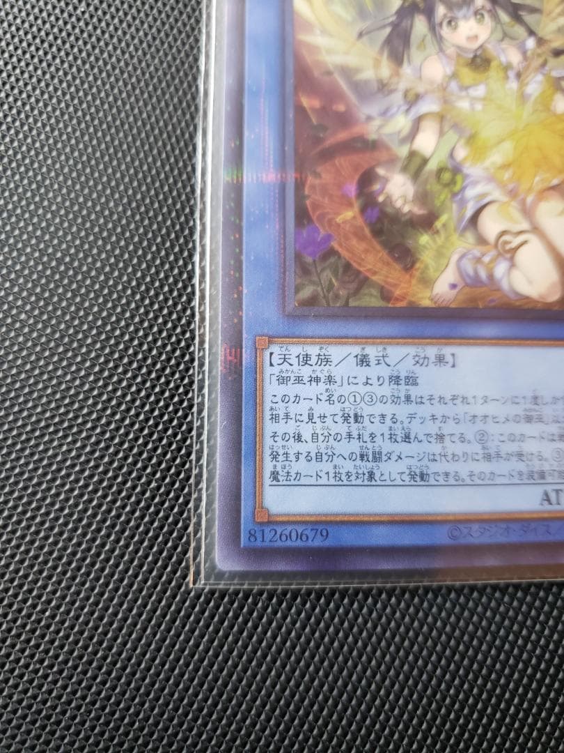 オオヒメの御巫　ウルパラ　日版