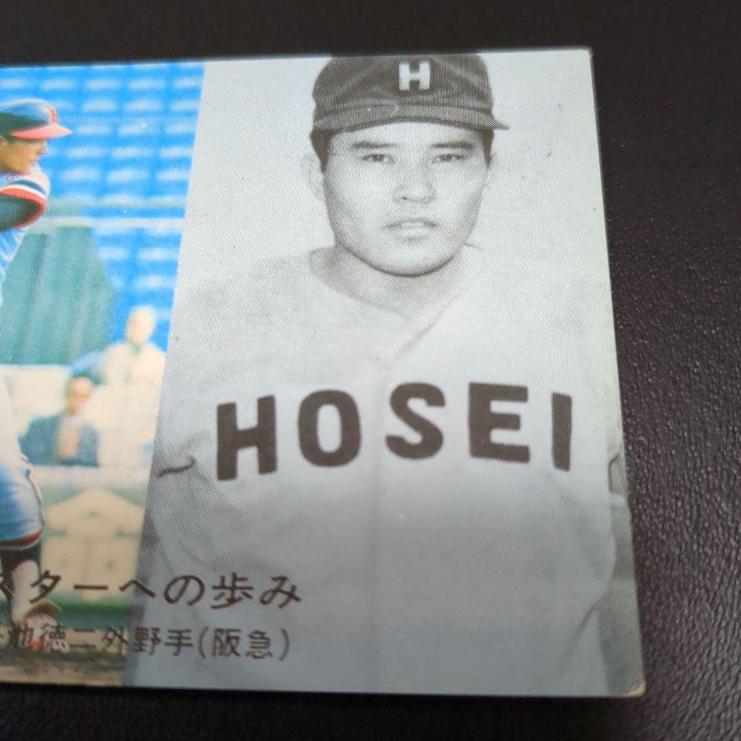 カルビープロ野球カード　長池　徳二　阪急ブレーブス　スターへの歩み