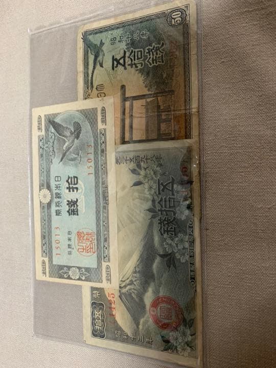 古銭とお札